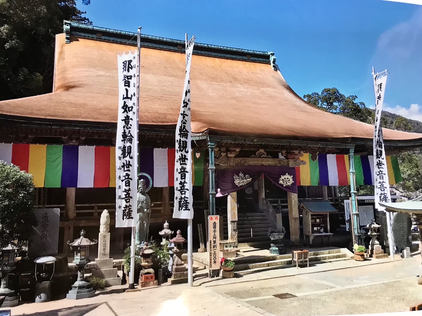 那智山青岸渡寺那智山青岸渡寺 | 巡り