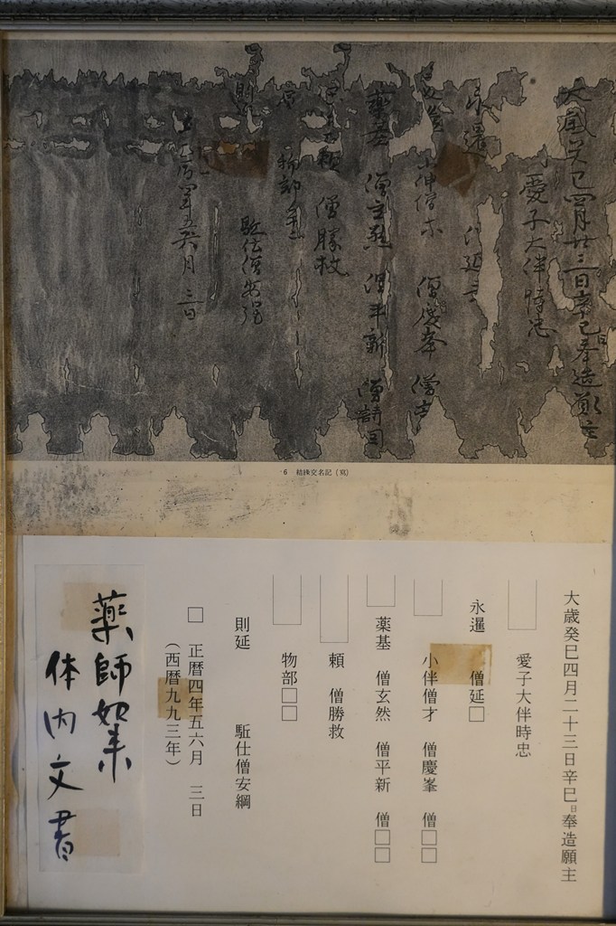 秘仏御本尊・木造薬師如来坐像（国指定重要文化財）
