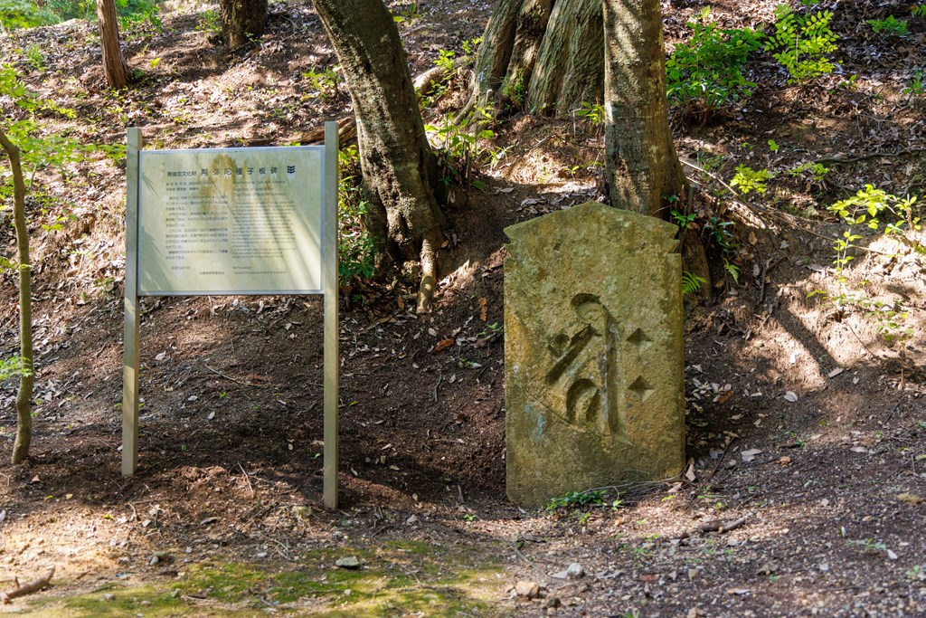 阿弥陀種字板碑（兵庫県指定文化財）