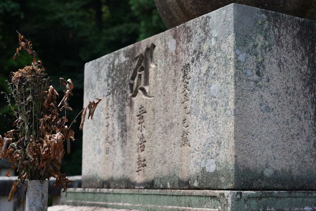 唐門（国指定重要文化財）・榊原忠次公墓所（姫路市指定文化財）