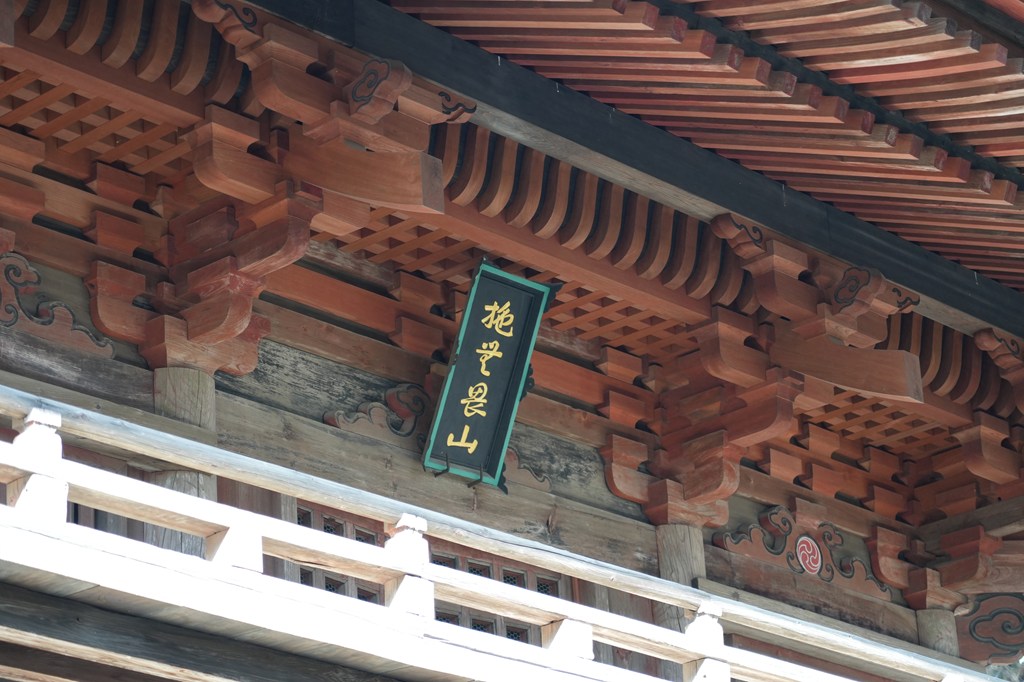 仁王門・鐘楼（茨城県指定文化財）