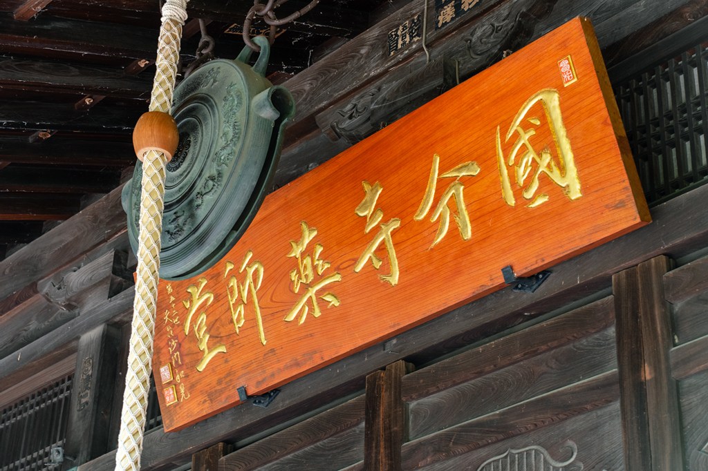 薬師堂（旧山形県会仮議事堂、山形県指定史跡）