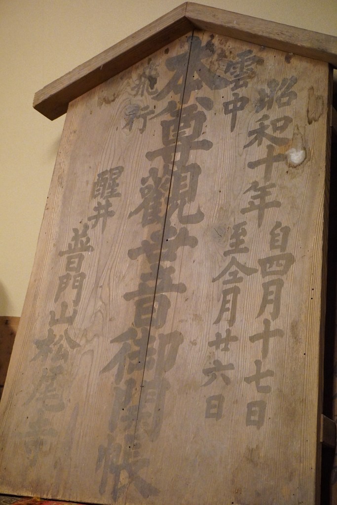 秘仏御本尊・空中飛行観世音菩薩