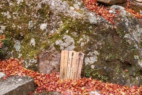 葛城修験 第十番経塚（大威徳寺法師品（だいいとくじほっしほん））
