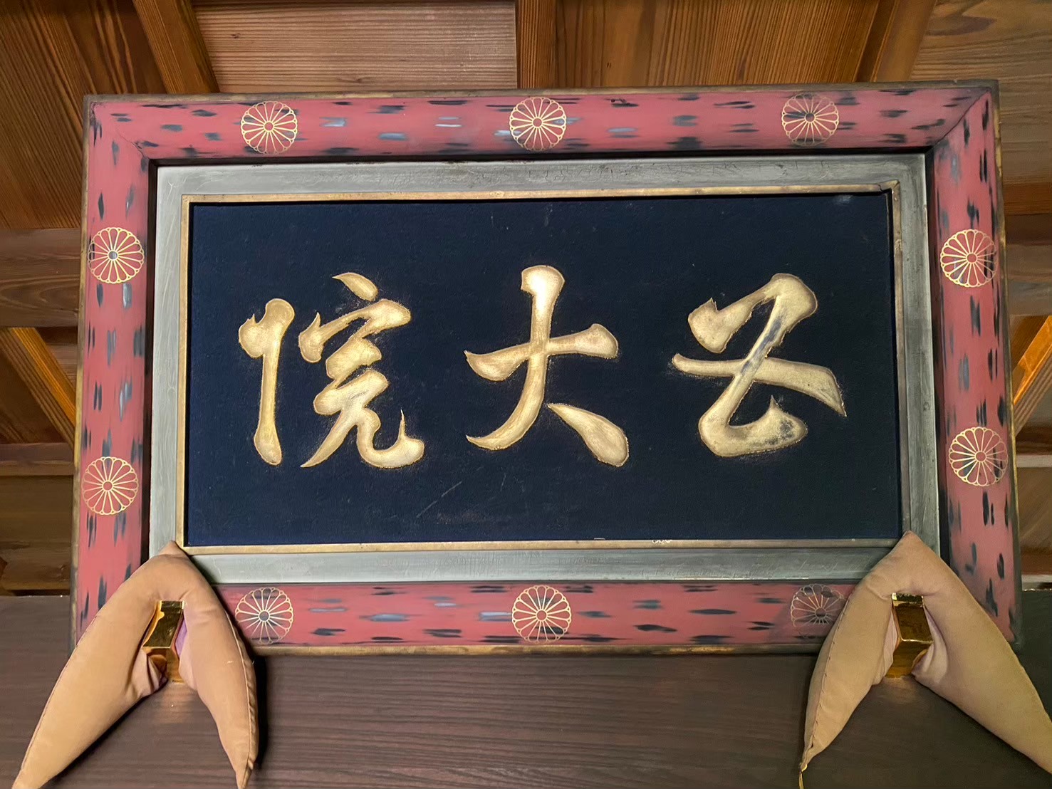 五大院（護摩堂）