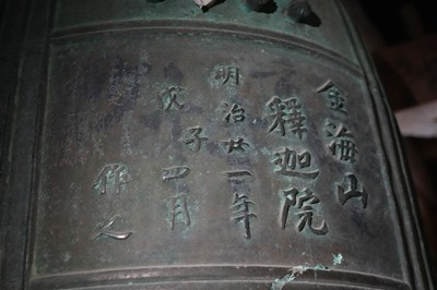 山門（鐘撞堂）