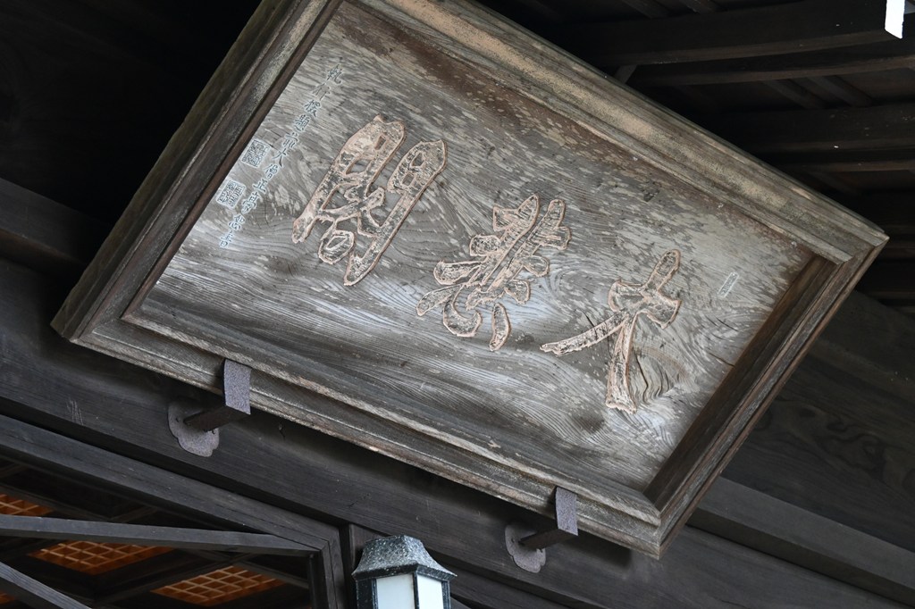 本堂（大悲閣）