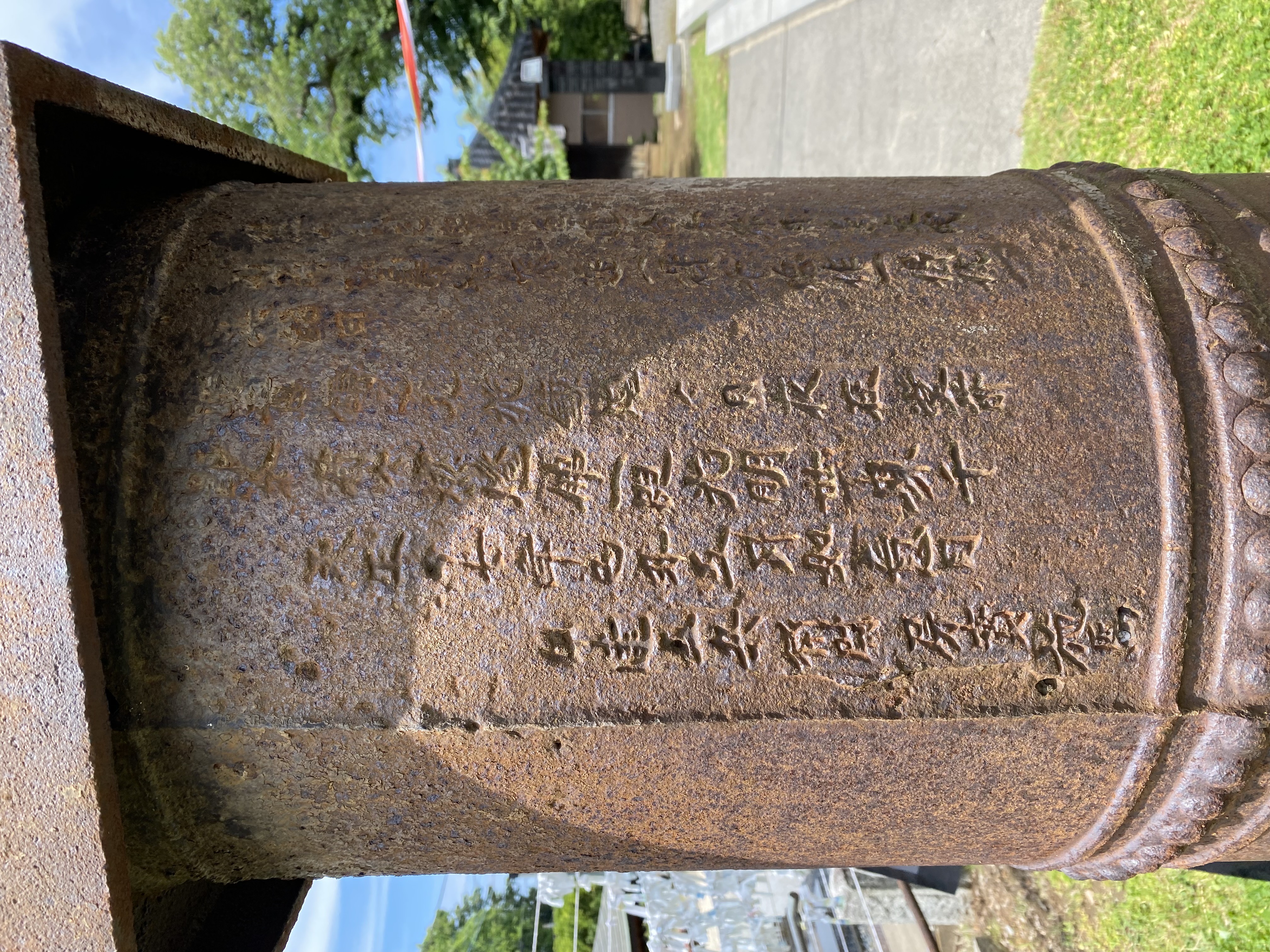南蛮鉄灯籠（さいたま市指定文化財）