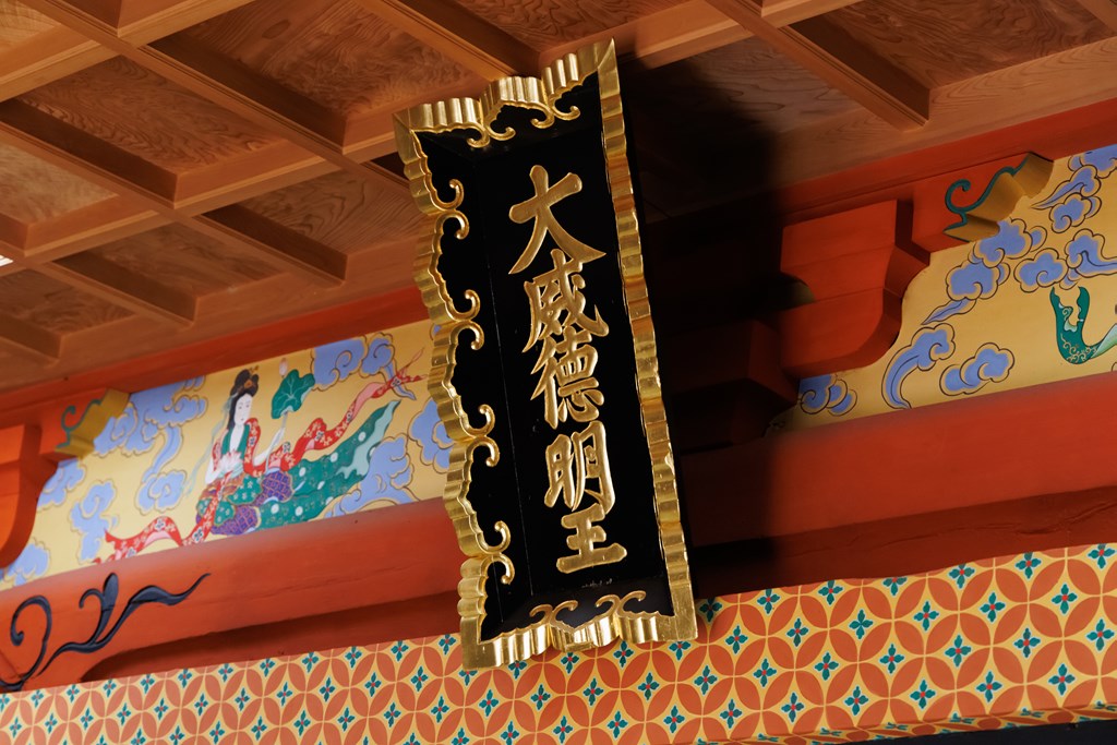 御本尊・大威徳明王像